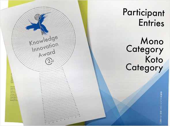 グランフロント大阪 2014ナレッジキャピタルアワード